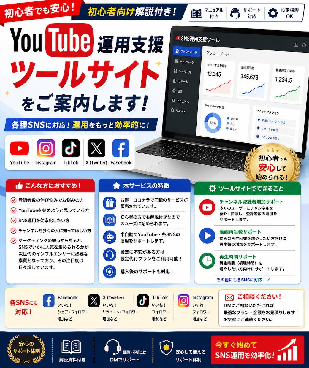 YouTube運用支援ツールをご案内します 初心者向け解説付き！SNS運用ツールをご案内 イメージ1
