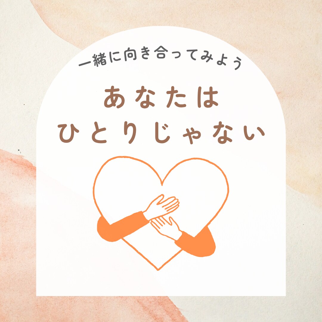 チャットでメンヘラ脱却『穏やか恋愛』サポートします 彼氏／彼女に『重過ぎ！』と思われずに相思相愛になれるあなたへ イメージ3