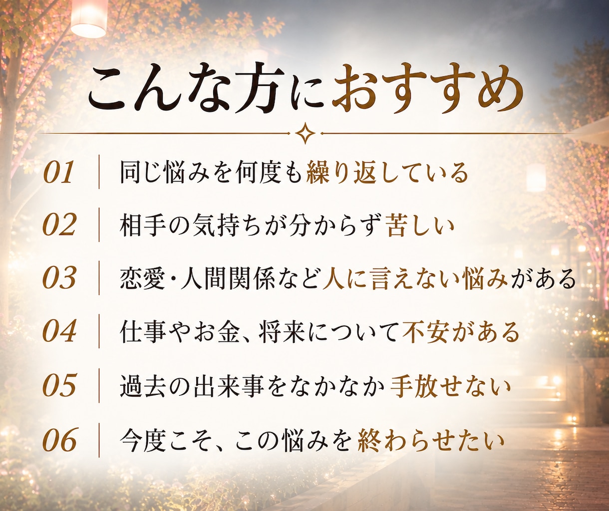霊視×波動ヒーリングで繰り返す悩みを終わらせます 悩みの根本原因を霊視し、同じ苦しみを繰り返さない未来へ導く イメージ2