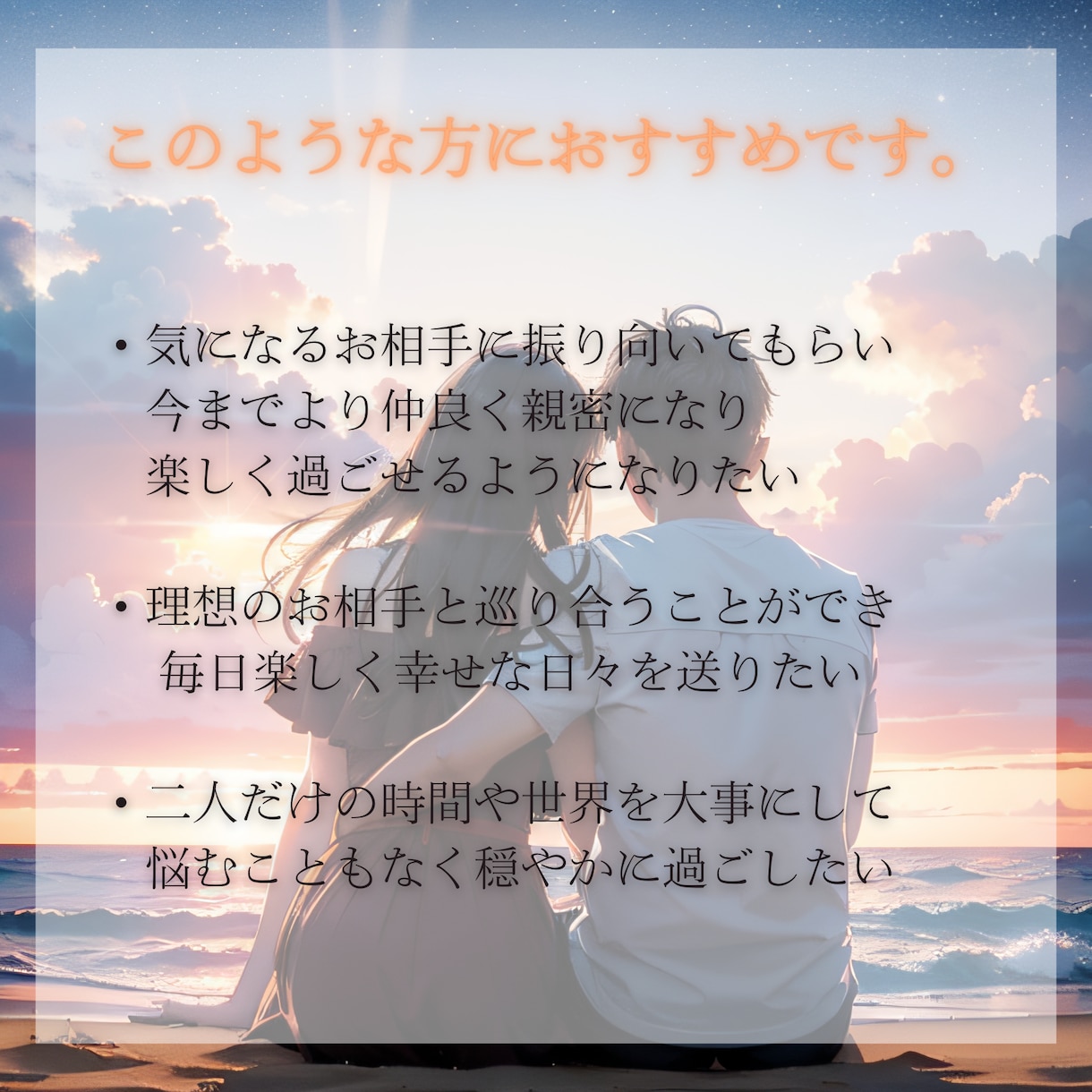 片思い｜言霊霊視で彼の気持ちと脈の気配を視ます 脈あり？今どう思われてる？彼の心の向きを3,000字で イメージ4