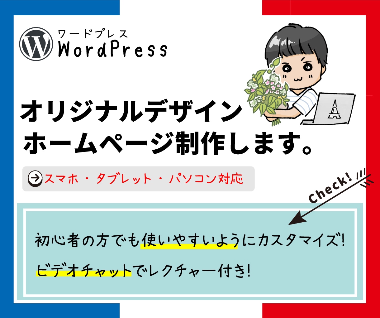 ワードプレスでオリジナルサイトを制作します swellテーマでオリジナルデザインで管理がしやすいHP制作 イメージ1