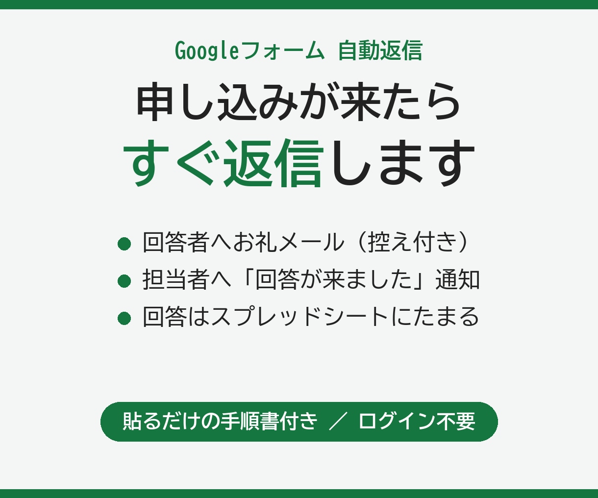 Googleフォームに自動返信メールを付けます 回答者へのお礼メールと担当者への通知を自動で送ります イメージ1