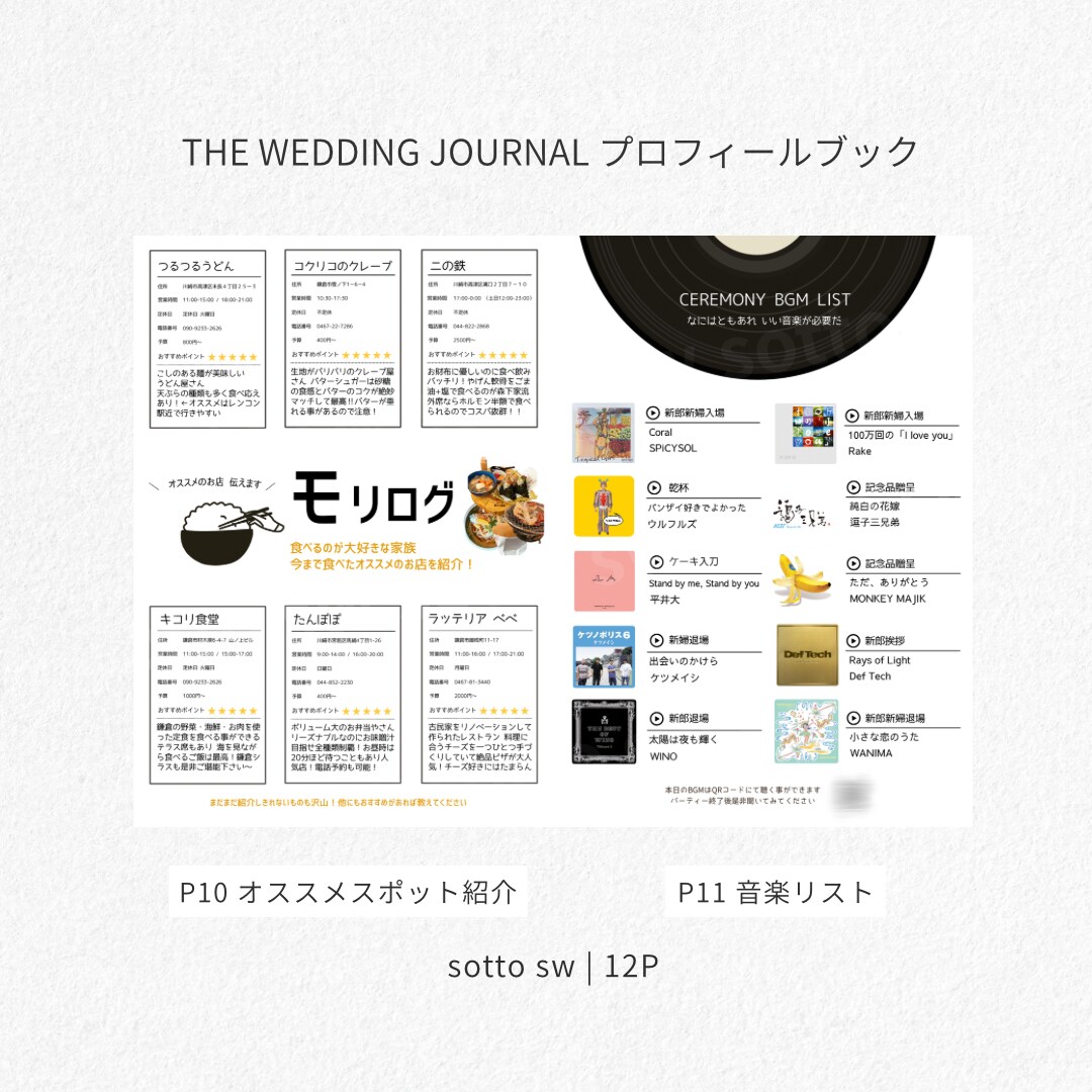 THE WEDDING  プロフィールブックます 12ページで大満足◎オプションページ豊富でオリジナルな一冊に イメージ7