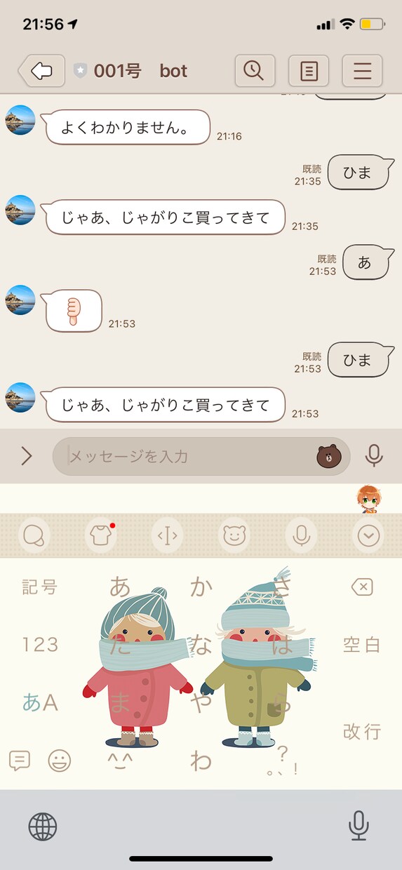 友達bot作ります 友達のような口調で会話してくれるLINEbot作ります イメージ1