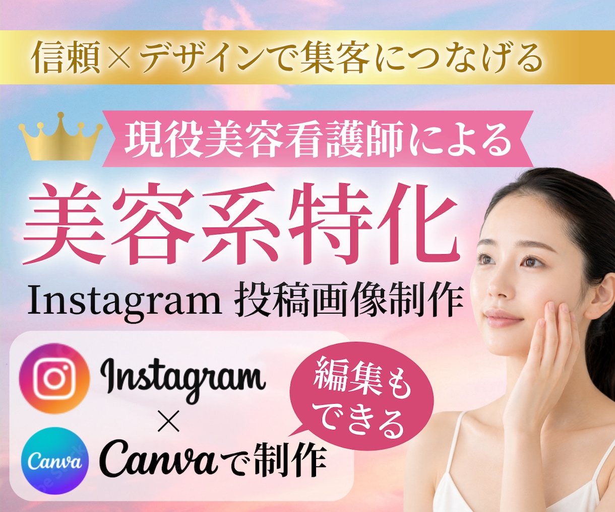 美容特化｜来院に繋がるインスタ投稿画像を制作します 美容看護師の女性デザイナーによるInstagram画像制作 イメージ1