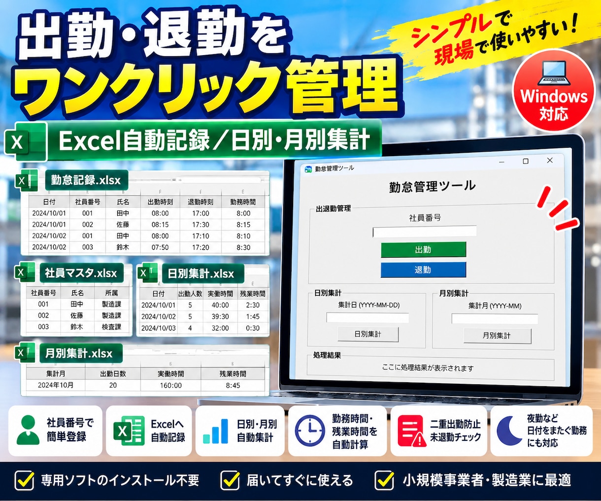 Excel連携のシンプル勤怠管理ツールを提供します 出勤・退勤から日別/月別集計まで自動化します イメージ1