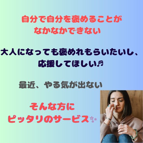 とにかく元気になりたい方、私が応援団になります ～やる気UP！自信UP！今までとは違うあなた様へ導きます～ イメージ3