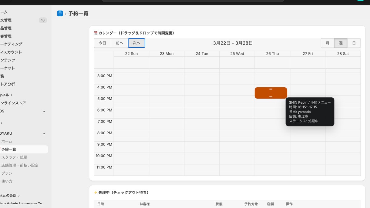 Shopifyで予約サイトを構築します 予約手数料0円！自社予約サイトをShopifyで構築 イメージ5