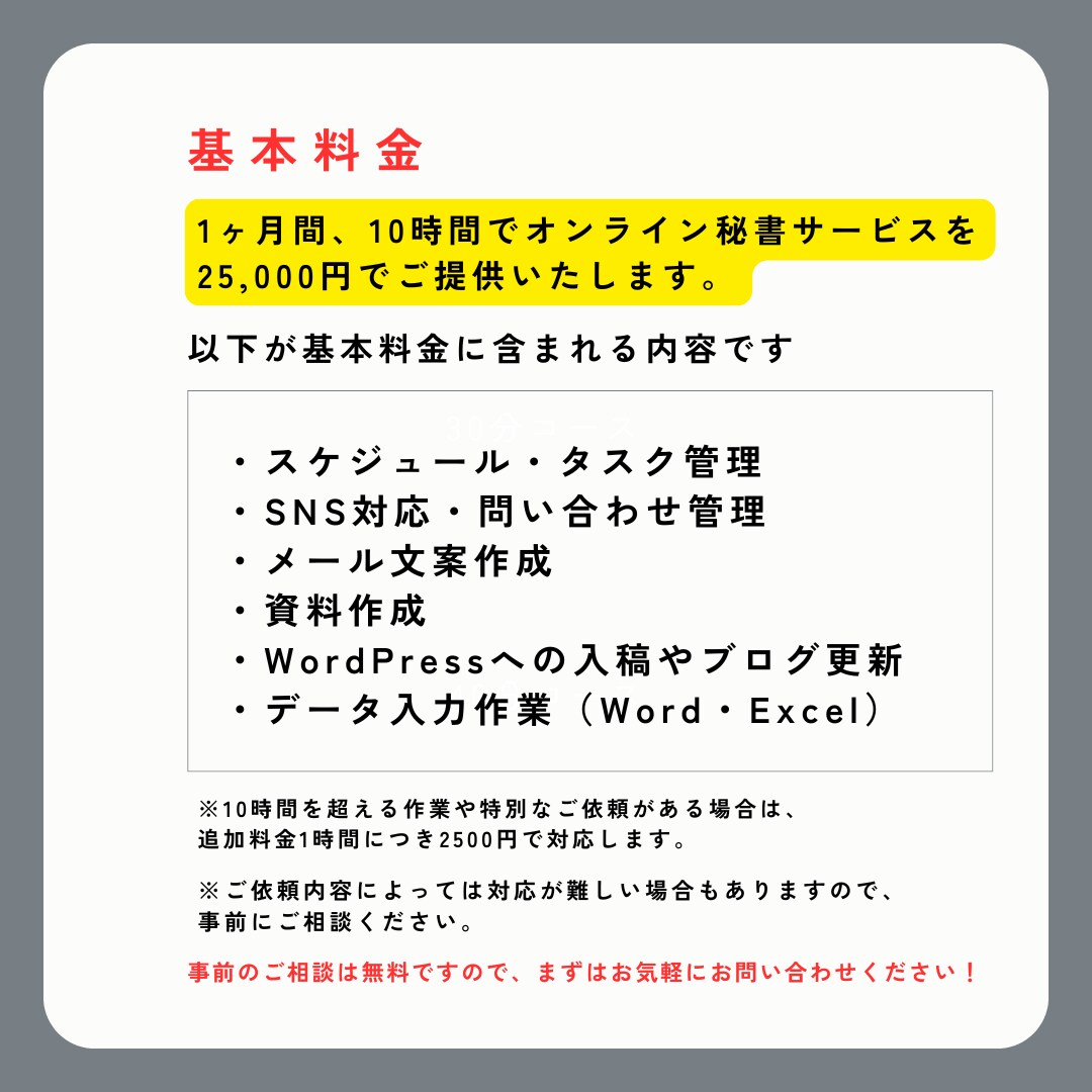 貴方のオンライン秘書します 忙しいあなたのサポートを任せてください！ イメージ4