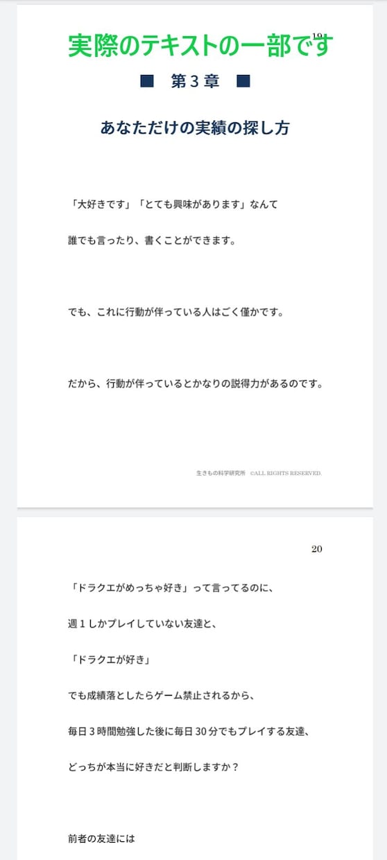 志望理由書で書くあなただけの実績の作り方教えます 志望理由書や面接で効果的な"実績"の見つけ方と実績の作り方 イメージ3