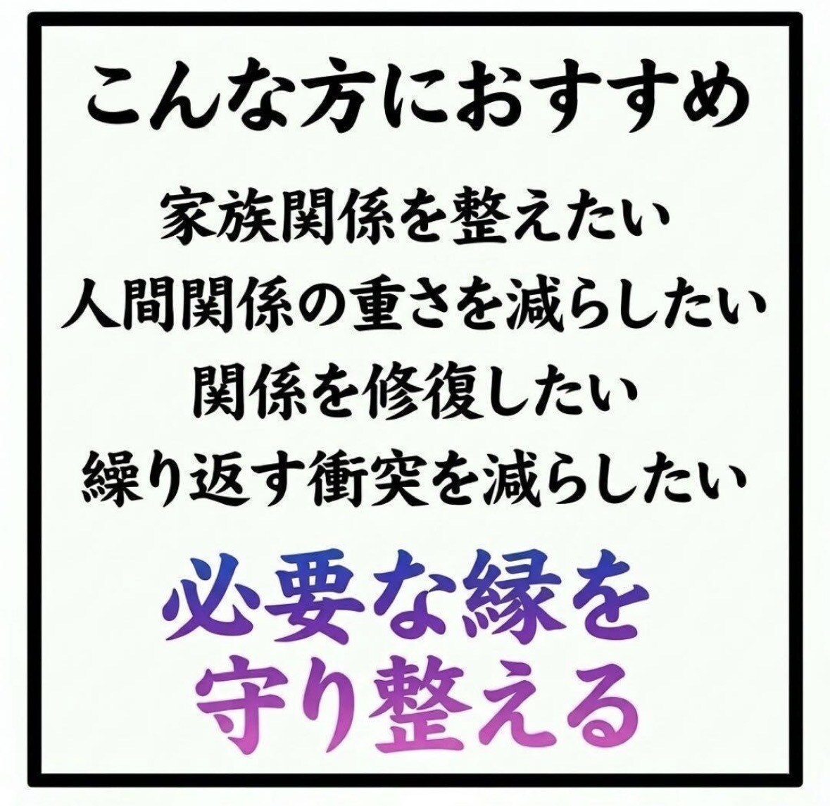 家族•人間関係修復改善のための祈祷を行います 家族・人間関係のもつれの原因を霊視し改善に向かわせる秘術 イメージ4
