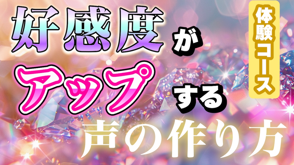 体験コース、ブライダル司会のボイトレ試せます 気軽に試して、声・話し方のグレードアップ!! イメージ1