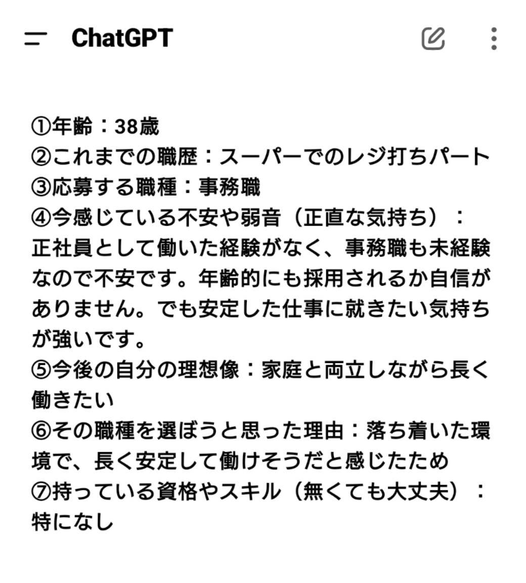 経歴不安な方も志望動機自動で作れます チャットGPTに貼って志望動機完成！ イメージ1