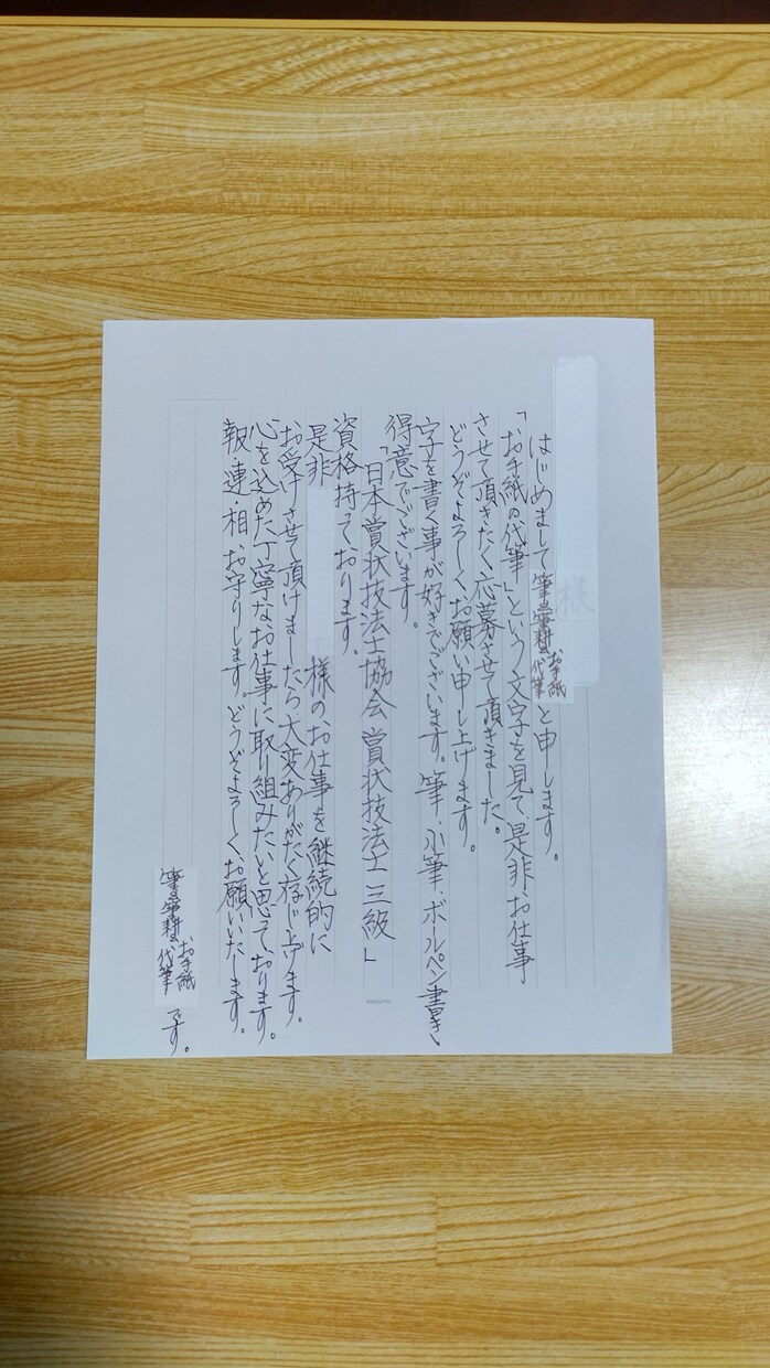 修正無制限、相談価格で承ります。賞状技法士代筆ます 御朱印筆耕者代筆しますダイレクトメッセージにて御相談下さい。 イメージ4