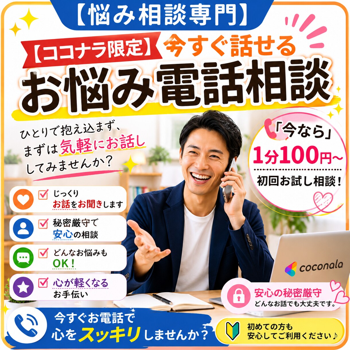 60代男性が優しくお話伺います ひとりで抱えず、気軽にお話しください イメージ10
