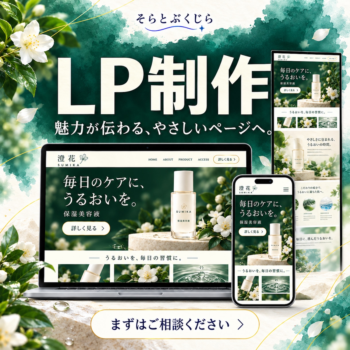 商品やサービスの魅力が伝わるLPを制作します あなたの想いを、読み進めたくなるページに イメージ1