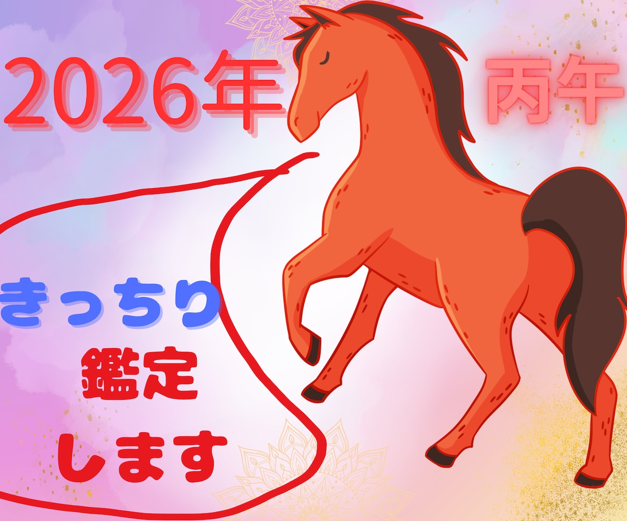 四柱推命　現在から今後一年の展望鑑定します 今後一年の運勢と月毎の吉凶を示し、気になる事柄を重点鑑定！ イメージ3
