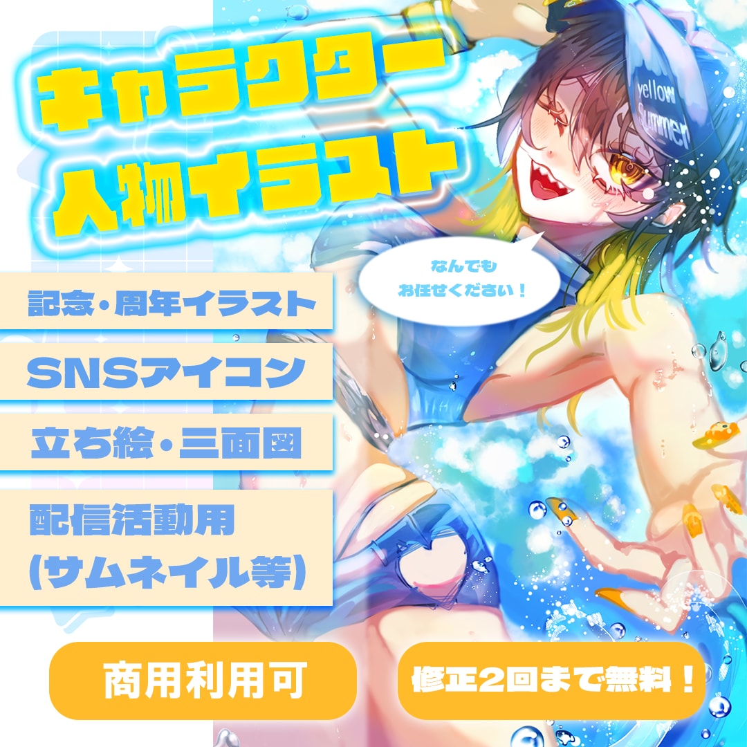 5名様限定20%OFF!イラスト制作全般承ります 彩度の高いイラストでキャラクターの個性を引き出します！ イメージ1