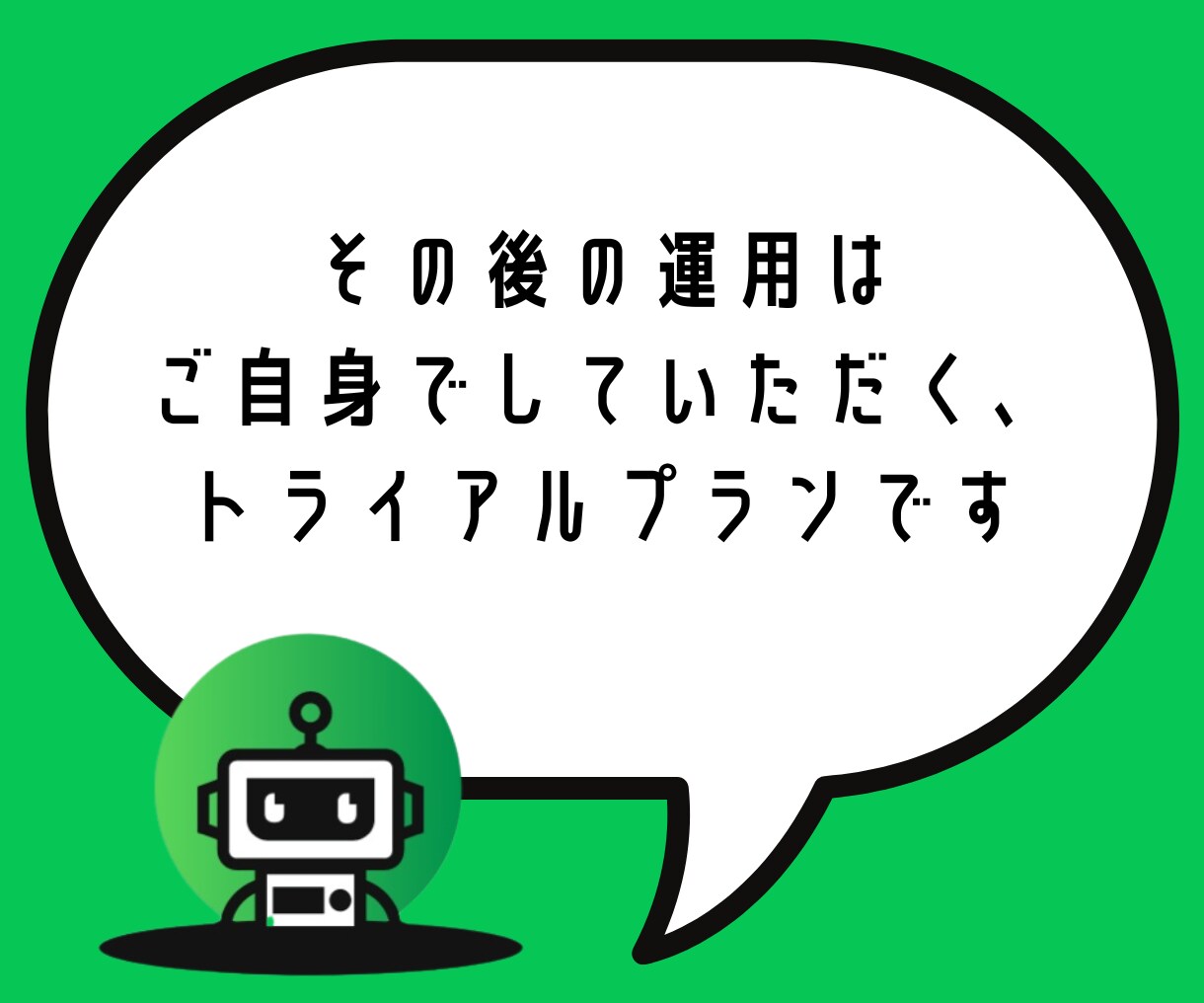 毎月1名限定！格安でLINE構築代行します 【次回7月分〜】Lステップを使わないからできる最安価格 イメージ3