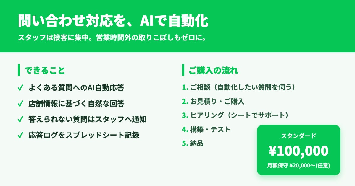 お店のLINEにAIチャットボットを構築します よくある質問への返信、AIが営業時間外も自動で応えます イメージ2