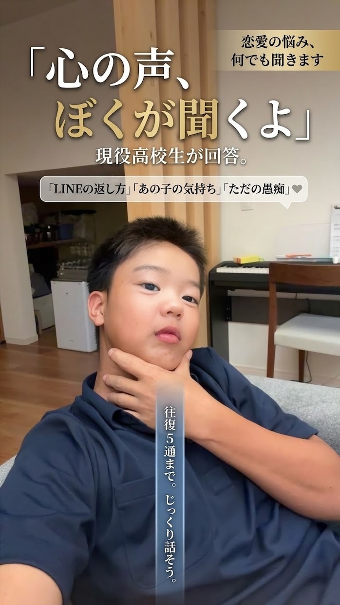 LINEの返し方や男子の本音、正直に教えますます 現役高校生が真心を込めて相談相手になります！ イメージ1