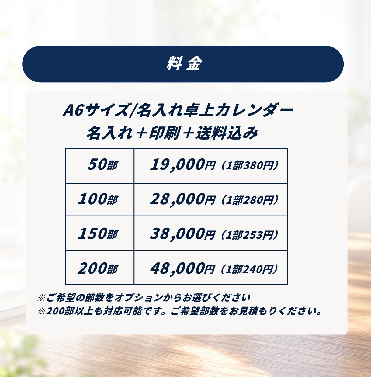 保険営業の年末販促に｜名入れ卓上カレンダー作ります 年末のご挨拶を、1年続く顧客接点に。印刷・発送までおまかせ イメージ9