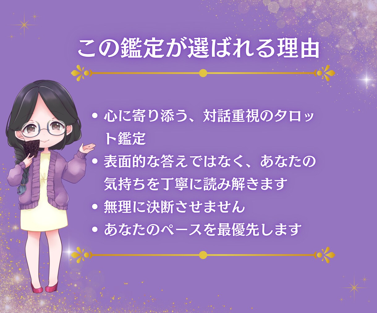 不安や待つのが辛い時に心を整えるタロット鑑定します 不安やモヤモヤを優しく整える鑑定です♡ イメージ5