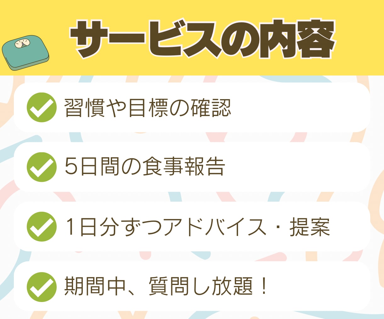 管理栄養士が食べてダイエットする方法教えます 痩せない原因は栄養不足！5日間あなたに寄り添ってサポート✳︎ イメージ3