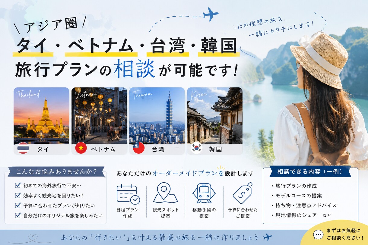 現役医大生が旅行プランを作成をお手伝いします 趣味が海外旅行な医大生です！旅行プラン設計をお手伝いします！ イメージ1