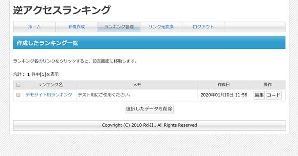 逆アクセスランキングのシステムを売ります PHPのみで動作可・管理画面付き・ライセンス不要 イメージ1