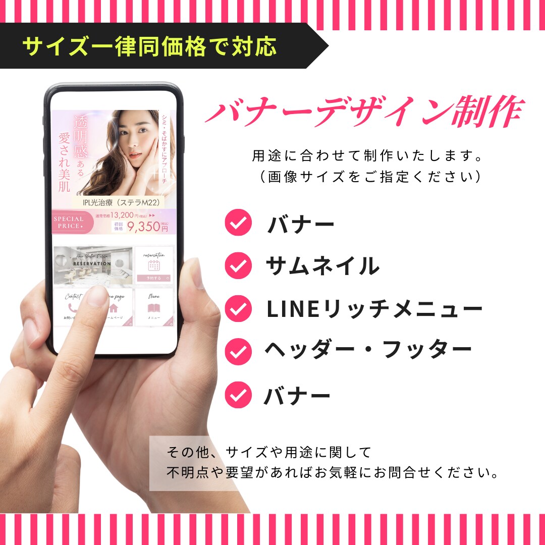 集客UPに直結！目を引く美容バナー制作します 美容現場からマーケティング集客まで熟知したプロが対応します♪ イメージ3
