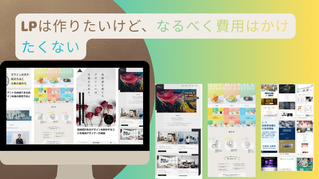 低予算であなたの会社の強みを1枚のLPに凝縮します 予算は最小限に、集客の窓口は最大限に『1枚完結型』Web戦略 イメージ1
