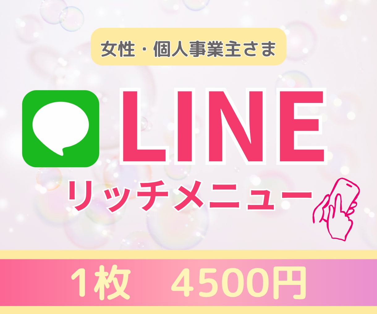おしゃれな公式LINEリッチメニュー制作します 美容/サロン/女性向け/個人事業主向け イメージ1