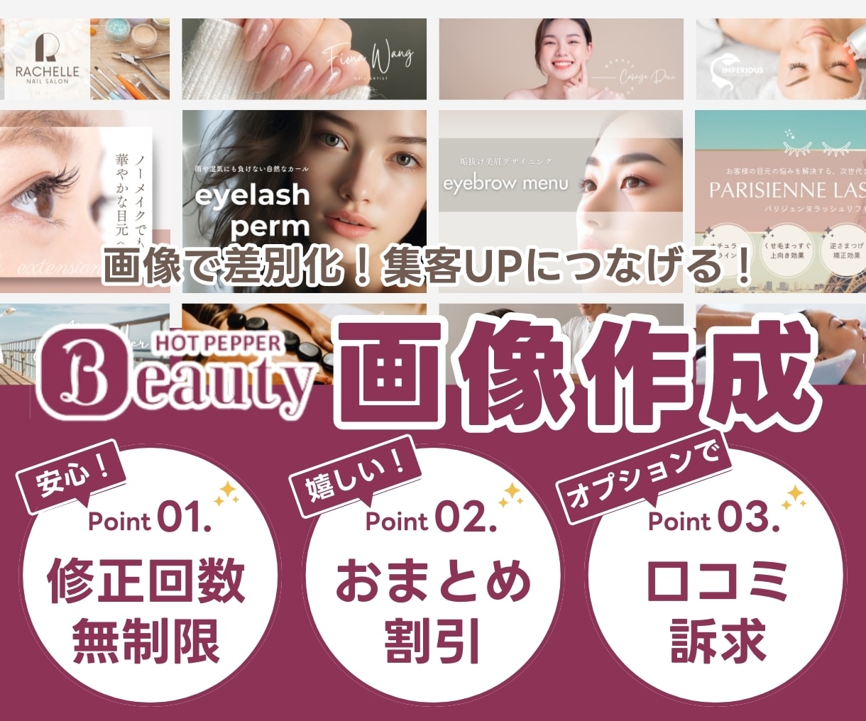 ホットペッパービューティー各種画像作成します ▶画像で差別化！オプションで【口コミ訴求カード】も作成可能！ イメージ1