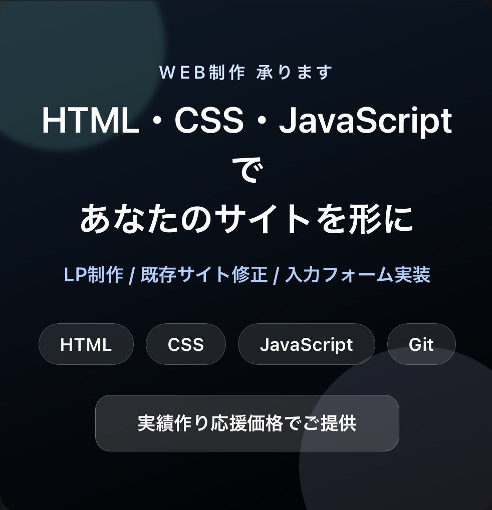 HTML/CSS/JSでの簡単なサイト制作承ります 【初心者実績作り】HTML/CSS/JS簡単なサイト制作 イメージ1