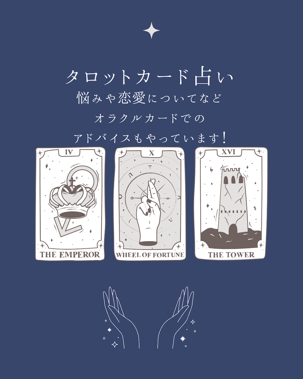 あなた様の悩みや運勢などタロットで占います 悩み、恋愛、不安や心配ごとなどあなた様に寄り添う占い イメージ1