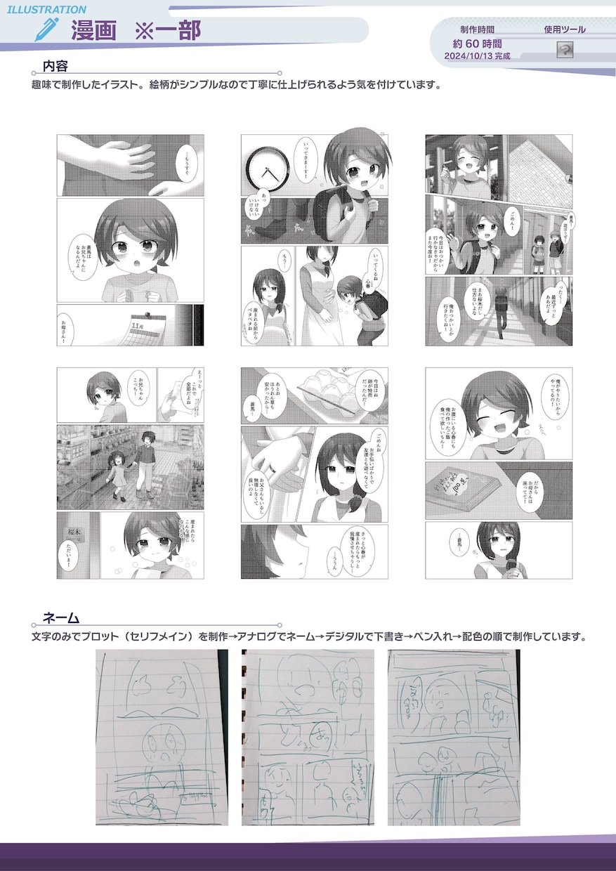 可愛いイラスト描きます 頭身、年齢低めのキャラクターイラストを短期間で作成します イメージ7