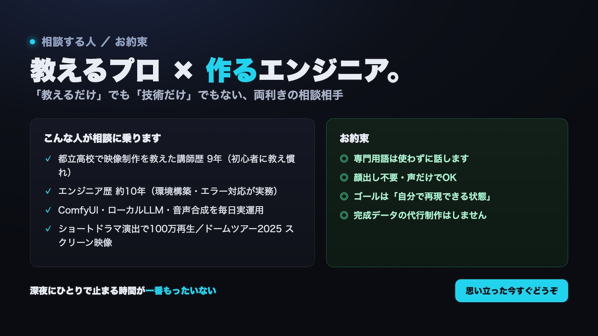 深夜も即対応 AI初心者ビデオ相談のります 講師10年×エンジニア10年が深夜でも30分で詰まりを解消 イメージ5