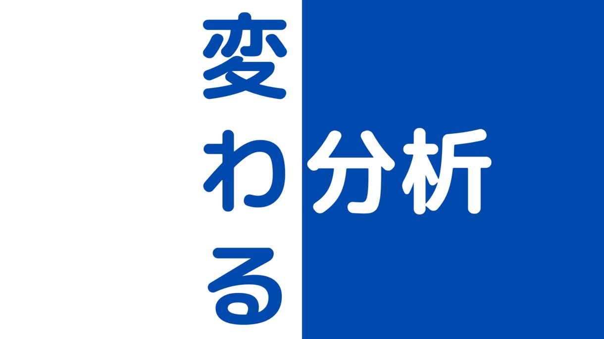 変わる分析します 何度チャレンジしても結果の出ないあなたが実践して変化する方法 イメージ1