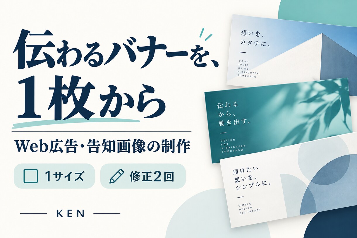 伝えたい内容を整理したバナーを制作します 告知・Web広告に。読みやすい画像を1枚から イメージ1