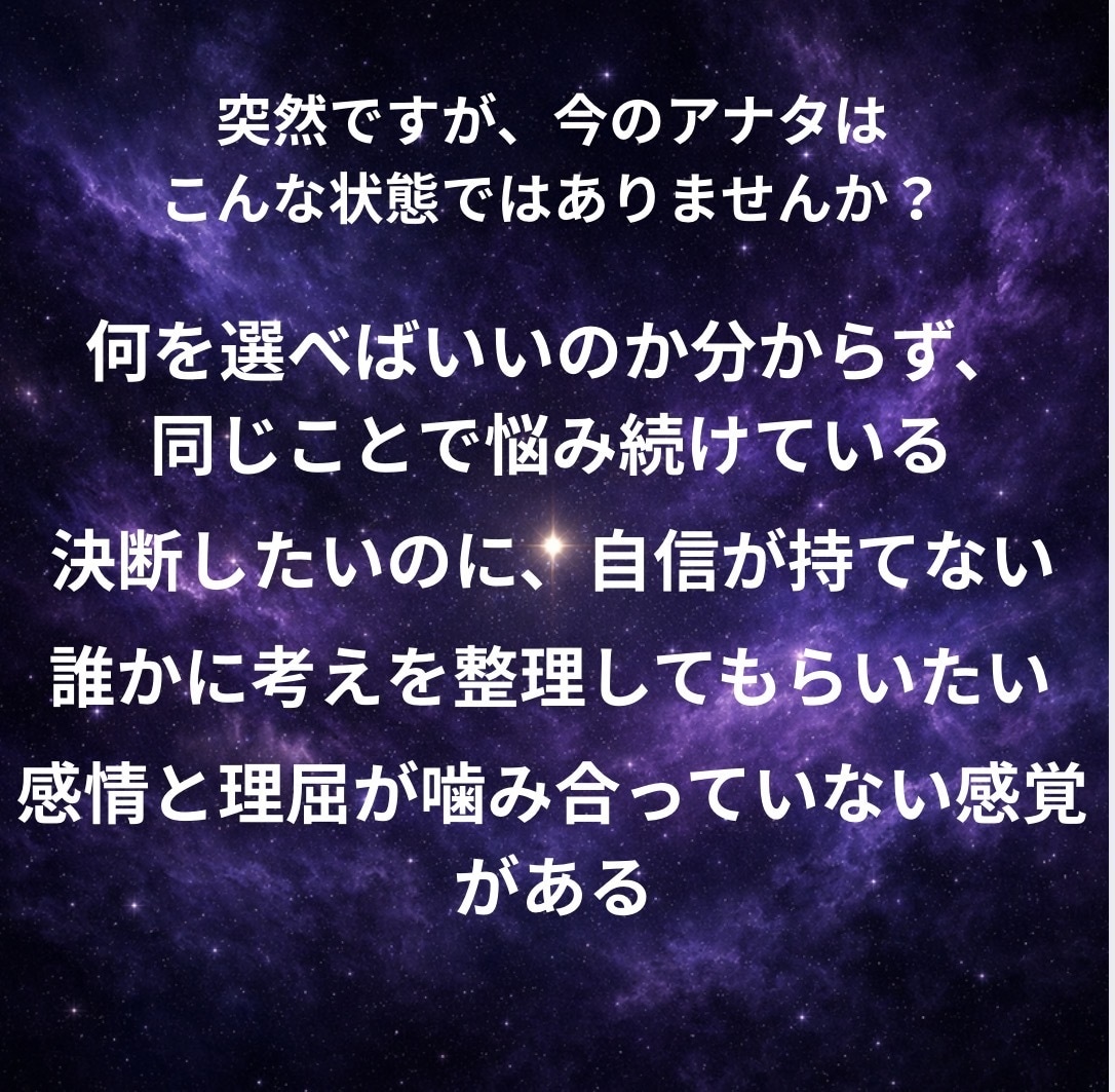 心の迷いを整理して、次に取る行動を一緒に考えます 迷っている事を明確にし、決めきれない気持ちを整理します イメージ2