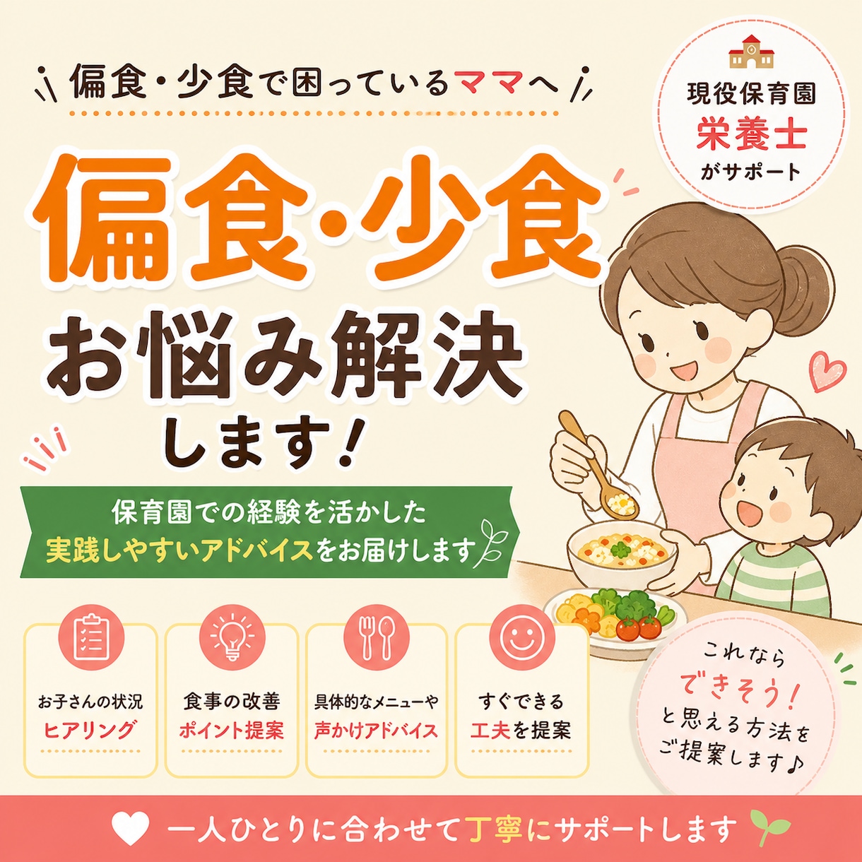 偏食・少食の子どもの食事相談にのります 偏食・少食のお悩み解決します｜現役保育園栄養士がサポート イメージ1