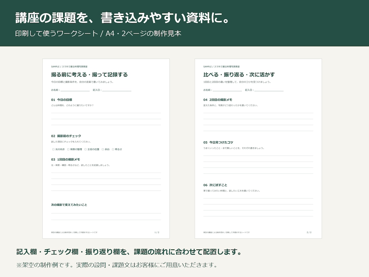 講座用の記入ワークシートをPDFで整えます 用意した設問を、書き込みやすいA4資料に イメージ2