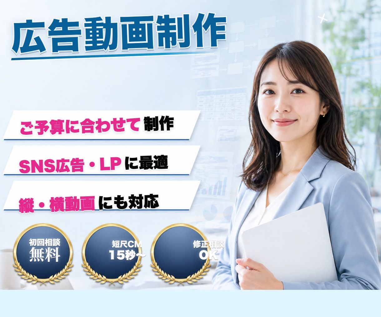 SNS広告用ショート動画を制作します 低予算でも伝わる短尺広告動画を制作 イメージ1