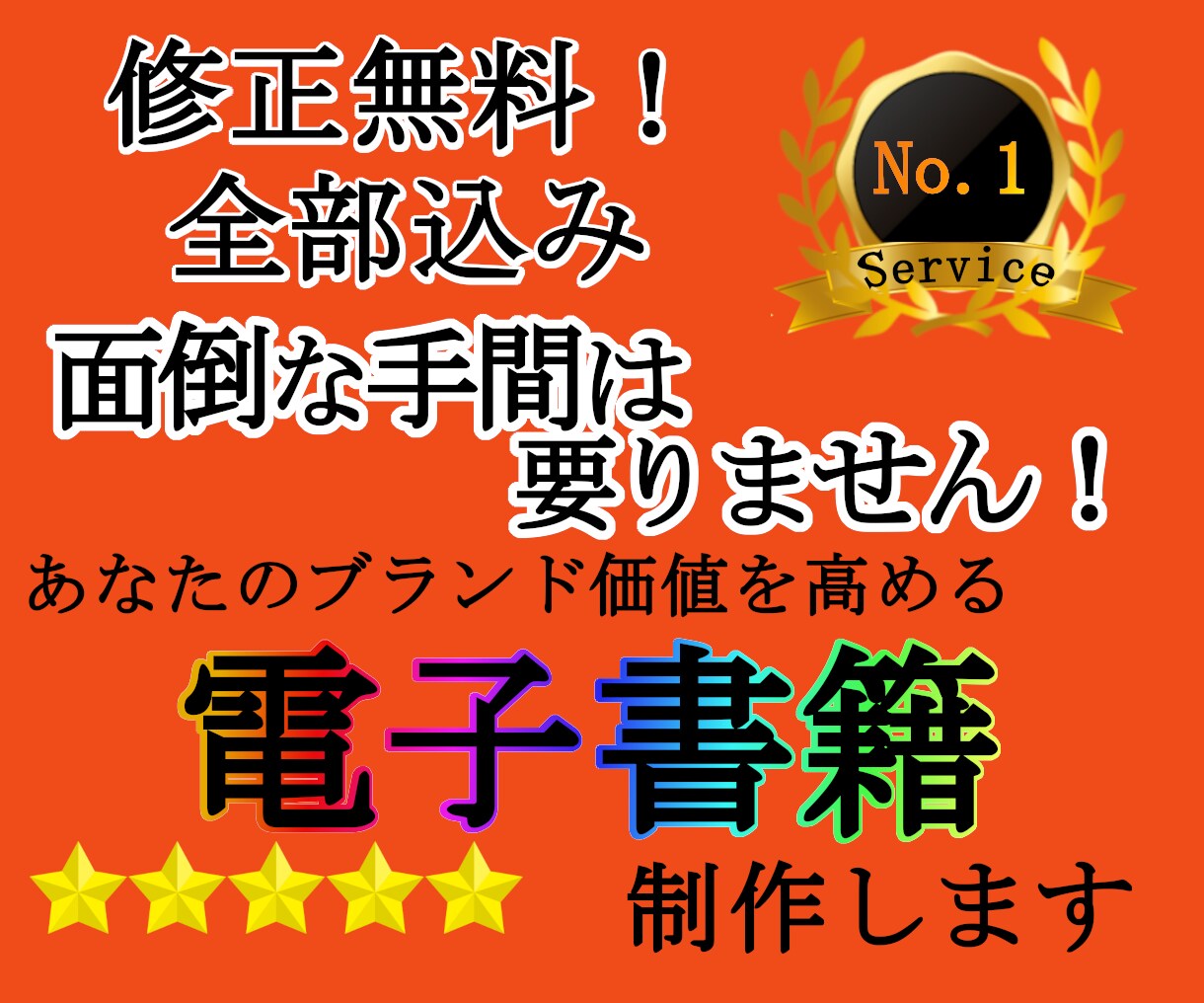 あなたの【ブランド価値】を高める電子書籍出版します 出版のすべてを全部丸投げ可能！原稿執筆もサポートします。 イメージ1