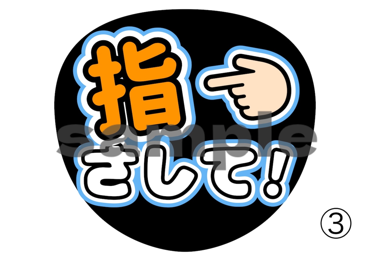 推し活中の人向けのうちわ作ります 推し活必須うちわたくさんあります イメージ3