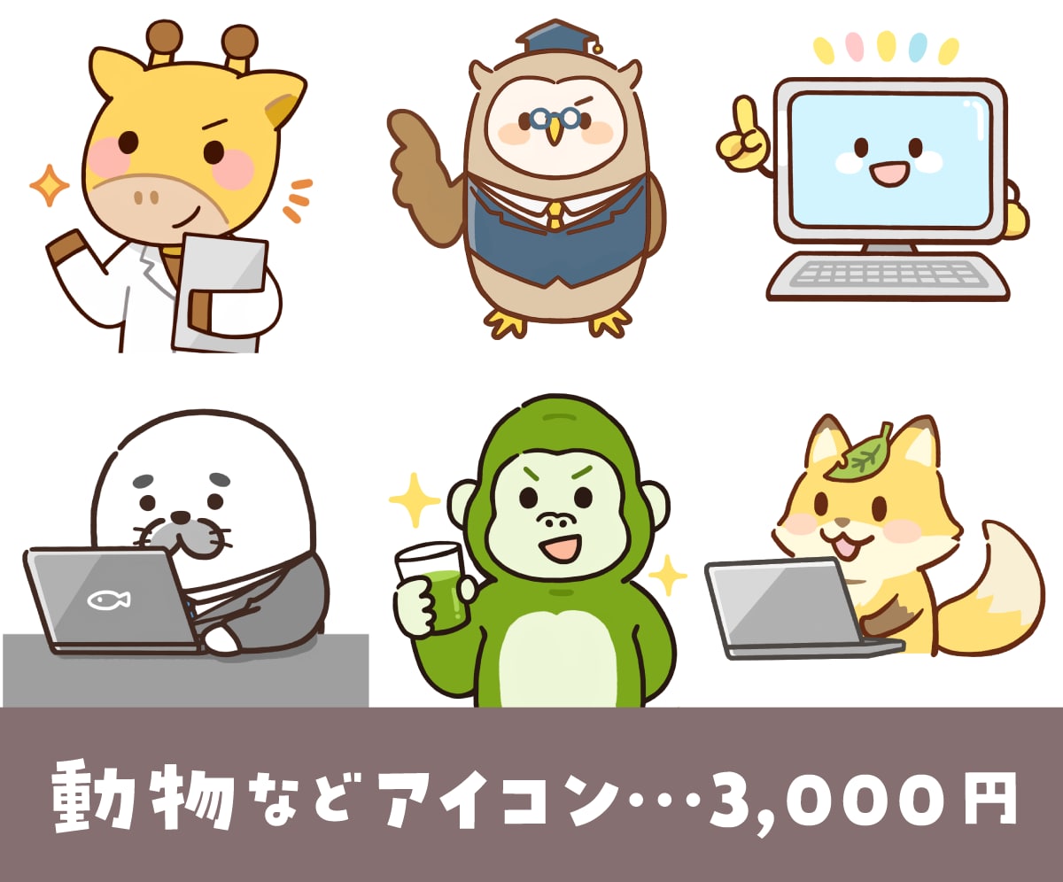 シンプルかわいい動物・人物アイコン描きます 料金そのままで商用利用可！SNS等にどうぞ イメージ3