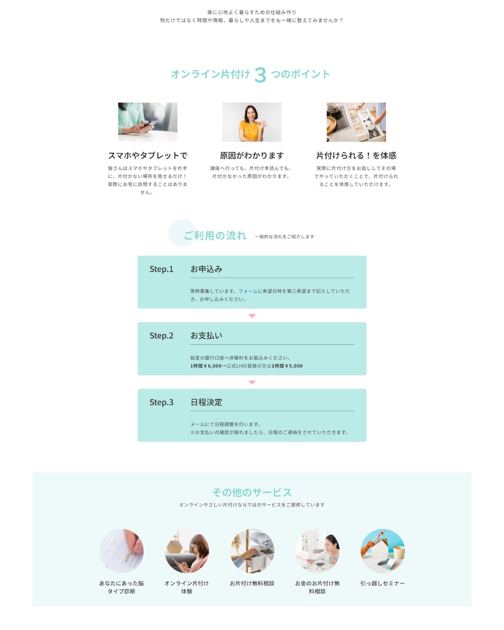 教室・スクール向け｜世界観が伝わるHP制作します WordPressで、あなたらしいサイトを丁寧に作ります イメージ7