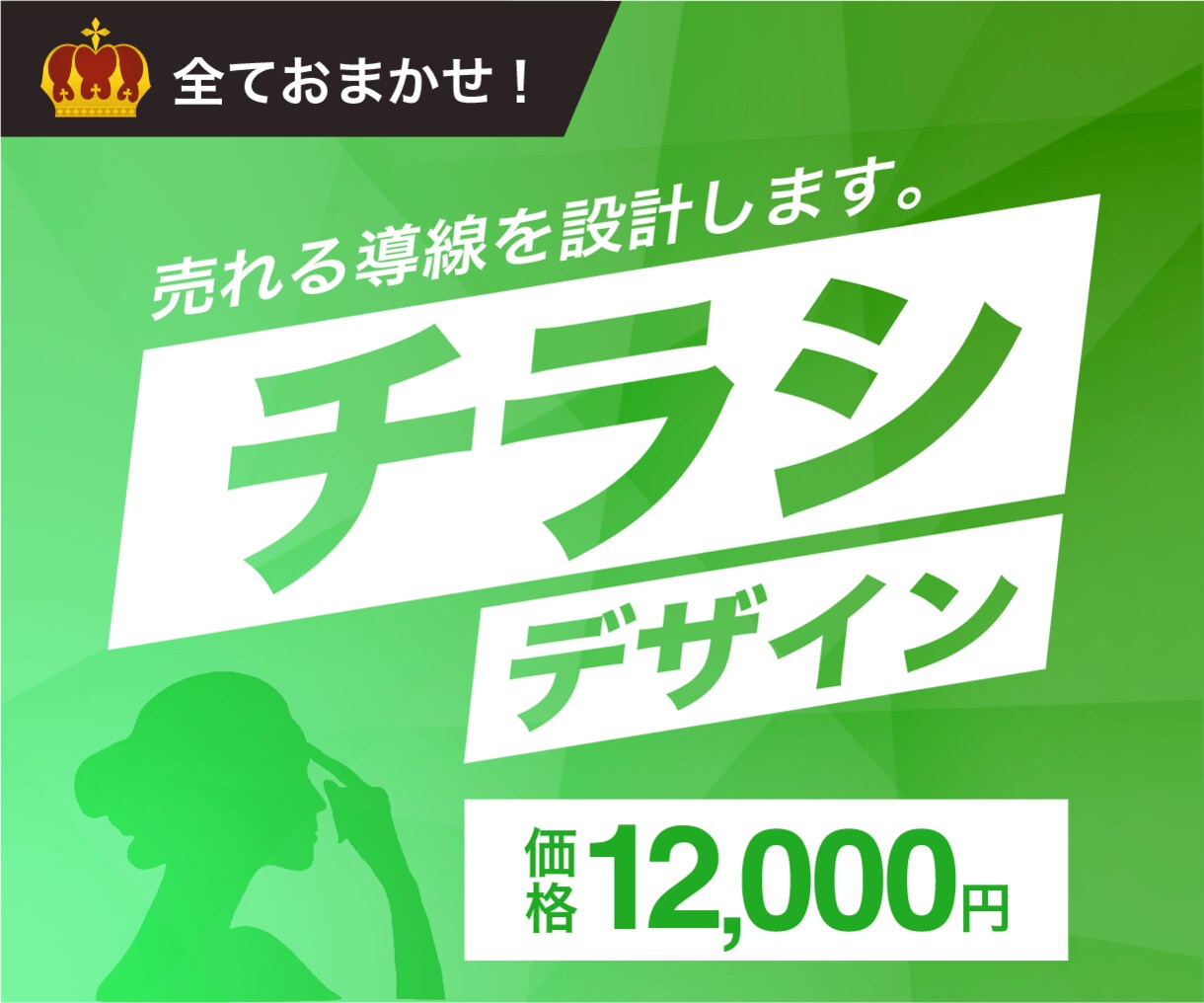 売れるチラシを丸ごと制作します 文章設計から素材選びまで丸投げOK！ イメージ1