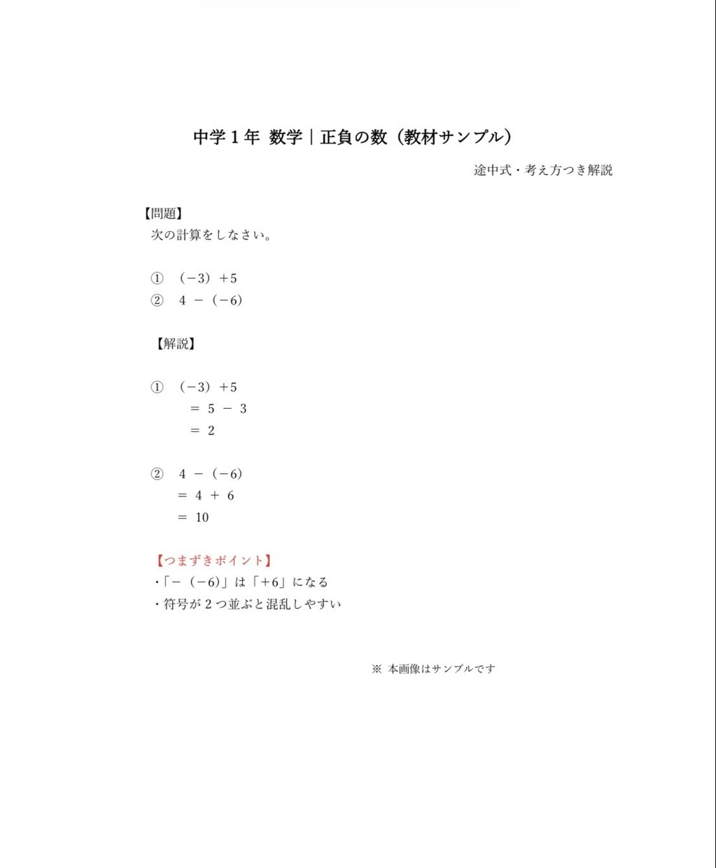 小・中学生向け 数学問題・解説文作成をします 現役教育大学生が塾での実践経験や大学知識を活かし作成します。 イメージ1